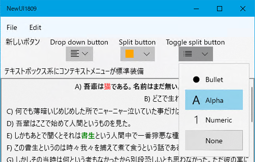 ToggleSplitButtonのドロップダウンを展開した様子
