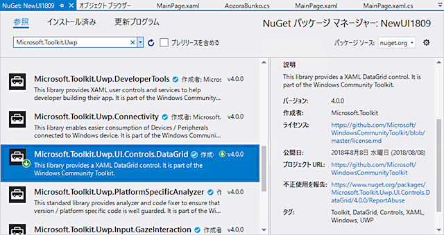 NuGetパッケージマネージャーで「Microsoft.Toolkit.Uwp」を検索している様子