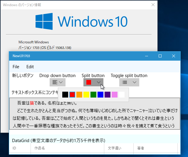 SplitButtonのドロップダウンを展開した様子