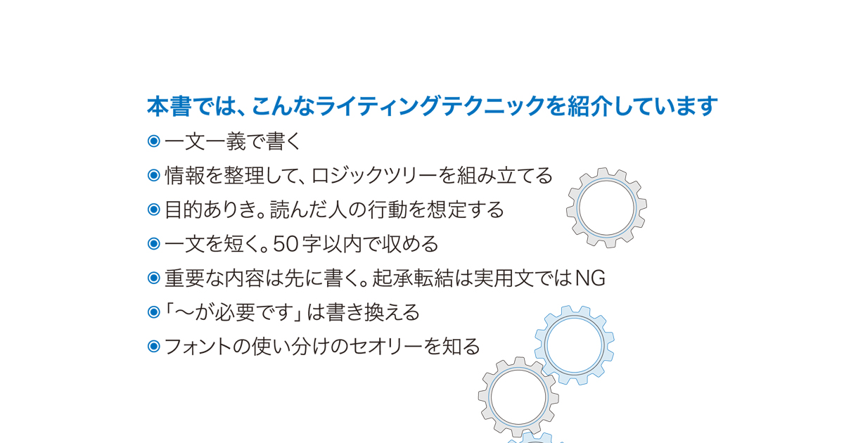 マニュアルもメールもわかりやすく 技術者のためのテクニカルライティング入門講座 発売 Codezine コードジン