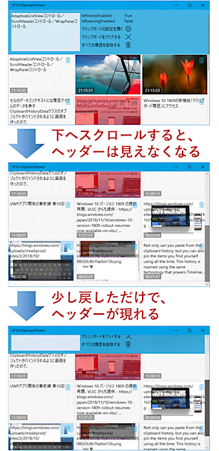 ScrollHeaderコントロール