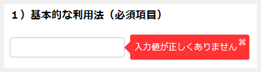 図2 検証コントロールの表示例(p003-validation)