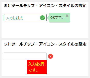 図4 検証結果通知方法のカスタマイズ例(p003-validation)