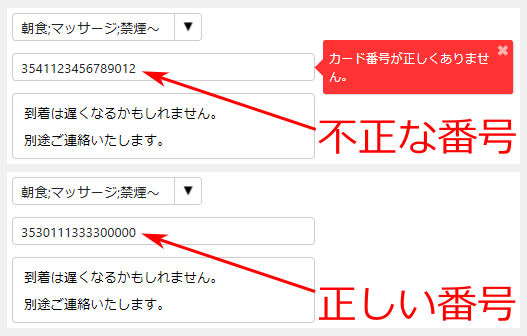 図10 クレジットカード番号のチェック(p006-reservation2)