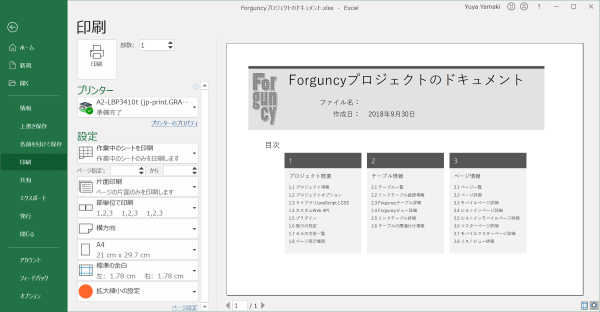 自動生成されたシステム仕様書のイメージ