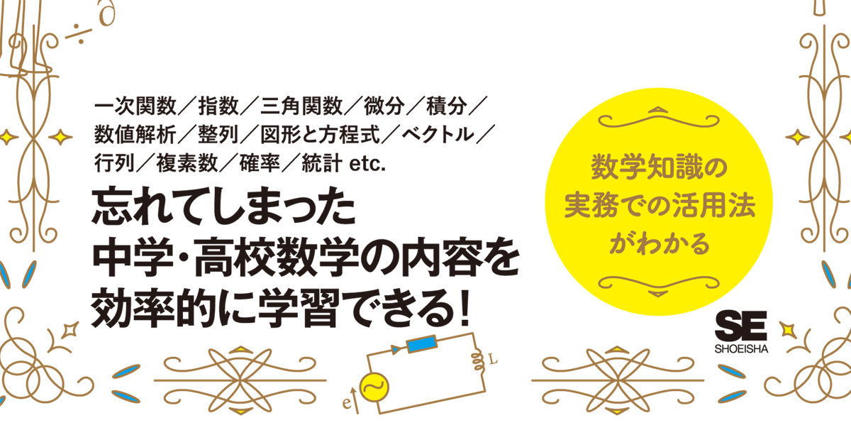 数学が使えるとはどういうことか 数学大百科事典 から対数グラフの使い方と合わせて紹介 Codezine コードジン