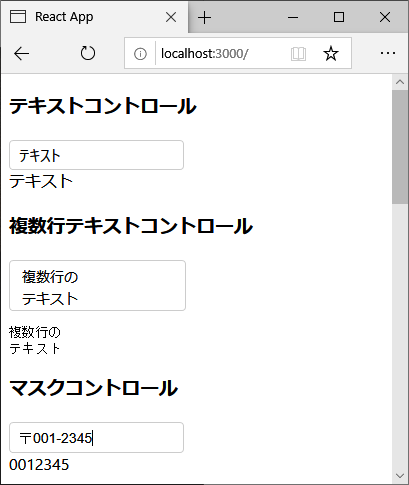 図2 ReactでInputManJSコントロールを表示するサンプル(p003-inputmanjs)