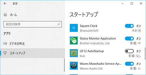 設定アプリの［アプリ］－［スタートアップ］