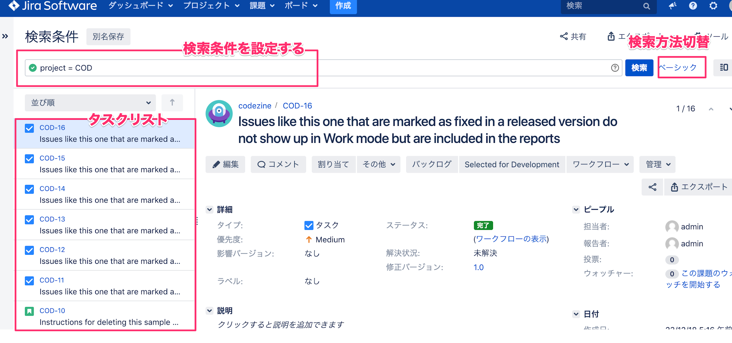 Jira Software再入門」～プロジェクト管理者がまず行っておきたい設定