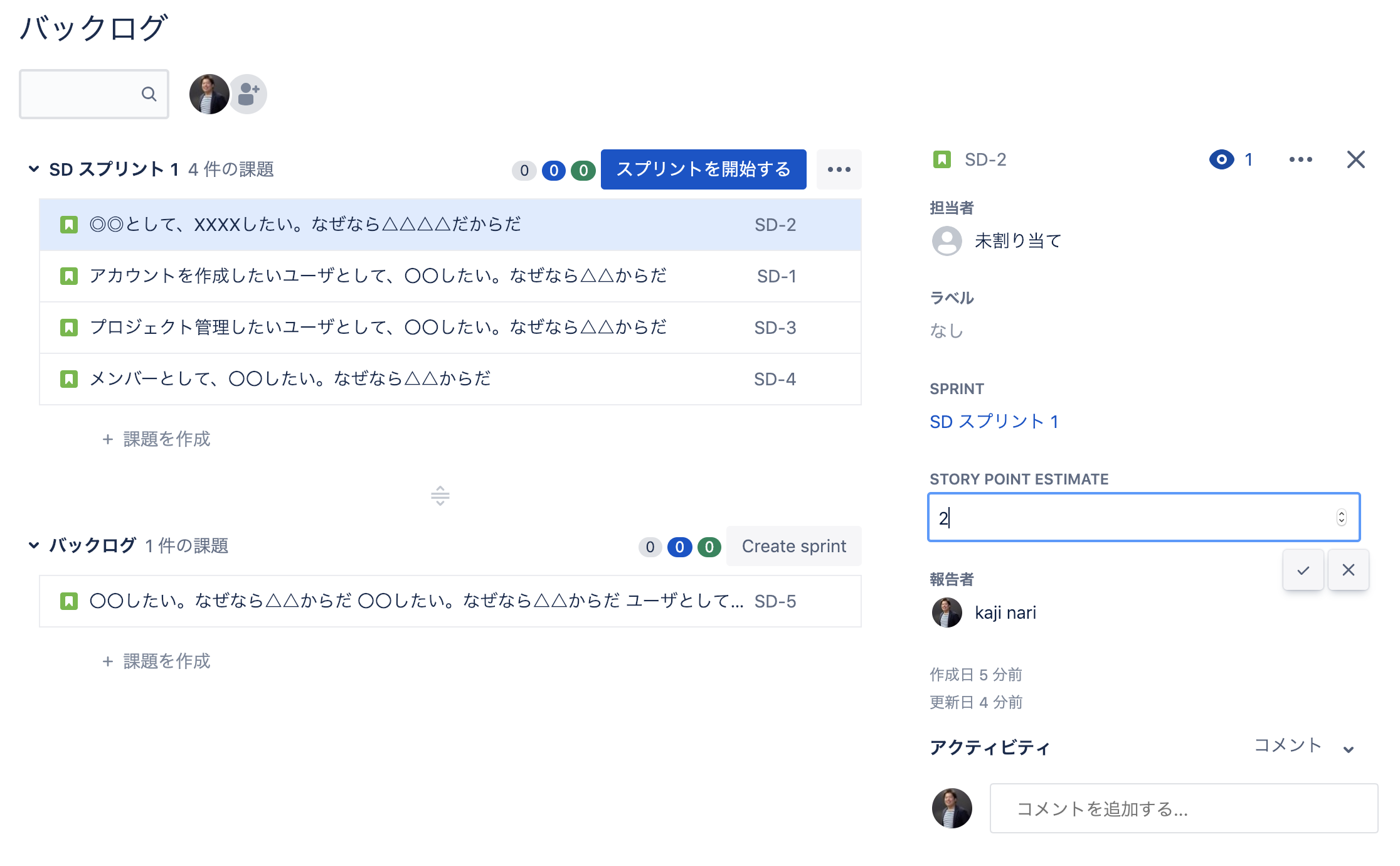 Jira Software Cloudの次世代プロジェクトの一つ スクラムボード を使ったプロジェクト管理 2 3 Codezine コードジン