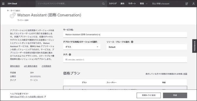 図1.5　IBM CloudWら使いたいWatsonのAPIW選ぶ