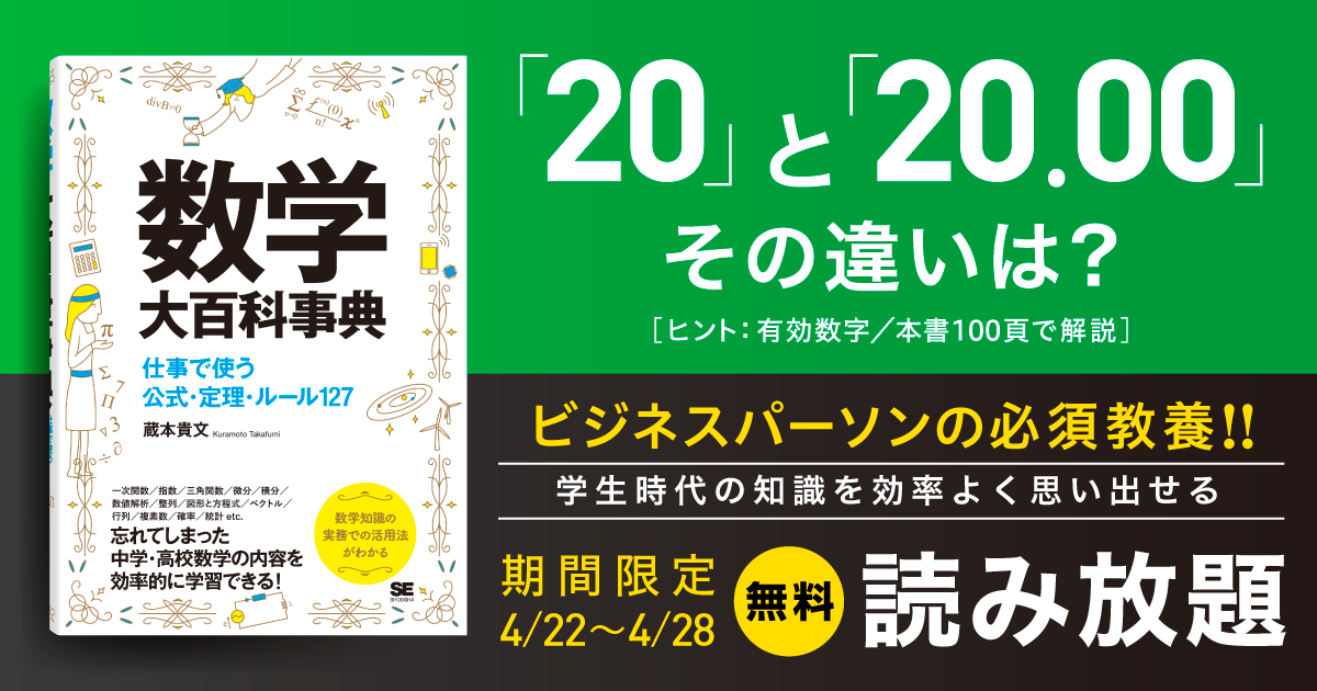 4月28日まで 数学大百科事典 が無料で全文公開 仕事に使える基礎数学を学び直しませんか Codezine コードジン