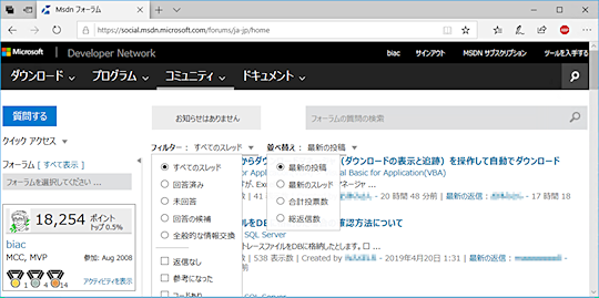 MSDNフォーラムのトップページ