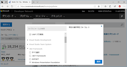 MSDNフォーラムのフォーラム選択ダイアログ