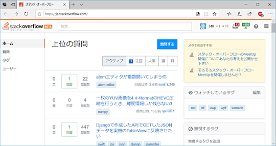 スタック・オーバーフローのトップページ