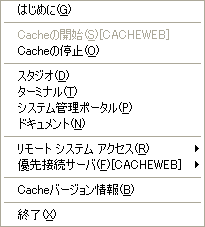 CACHÉユーティリティメニュー CACHÉユーティリティメニュー