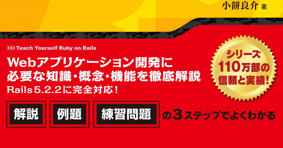 Ruby on Rails」の基本理念とベースとなる考え方を知っていますか