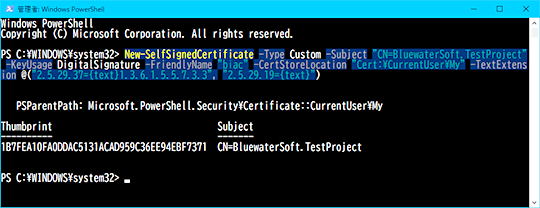 「New-SelfSignedCertificate」コマンドレットの実行結果