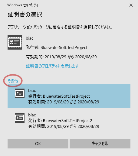 ［証明書の選択］ダイアログ（その2）
