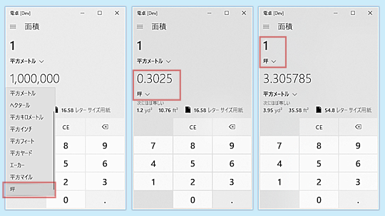 「坪」の換算ができるようになっていた
