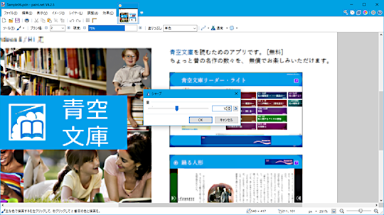 シャープにする