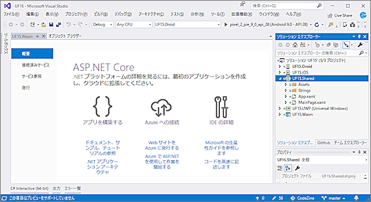 Uno Platformアプリのプロジェクトが出来た（Visual Studio 2019）