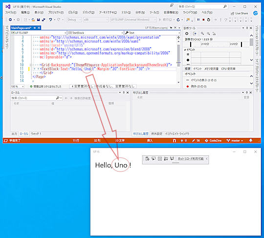 UWPアプリのデバッグ中にXAMLを書き換えた（Visual Studio 2019）