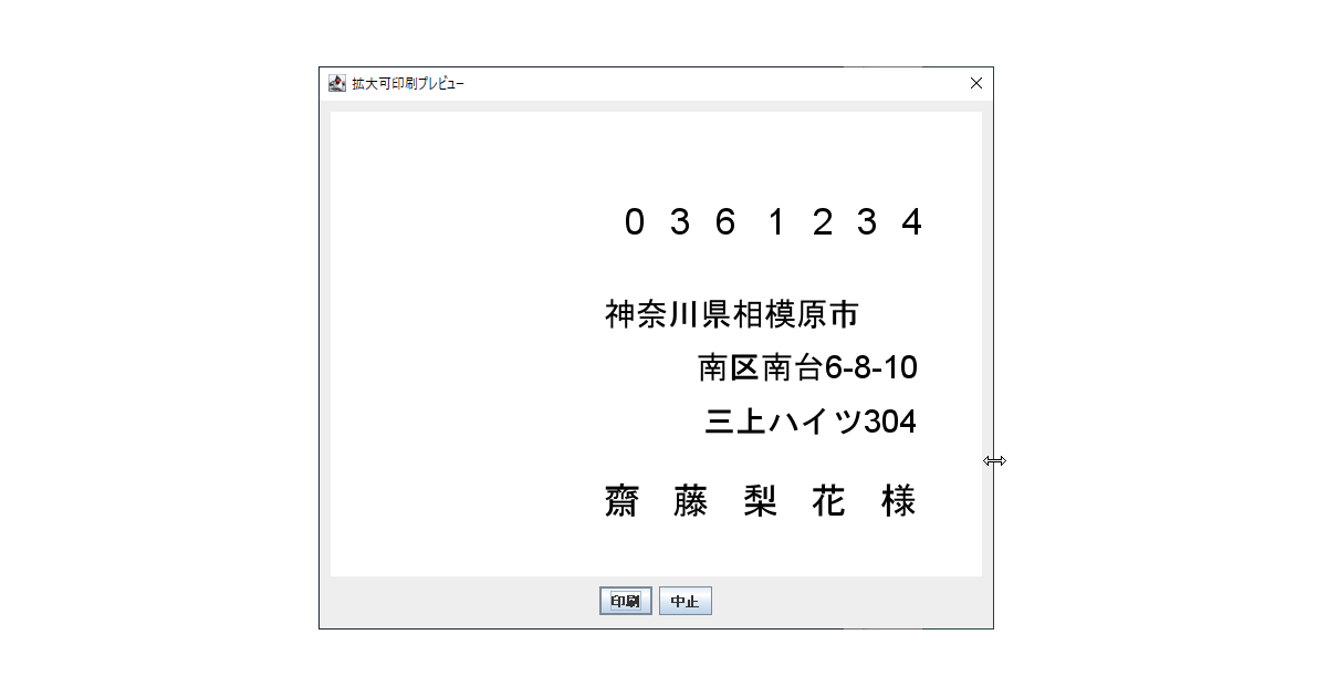 宛名印刷と印刷プレビュー 1 5 Codezine コードジン