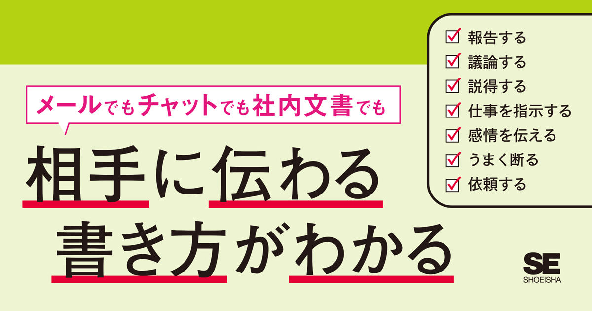エンジニアが書く文章の問題点とは 伝わる文章のポイントは相手と目的の理解 Codezine コードジン