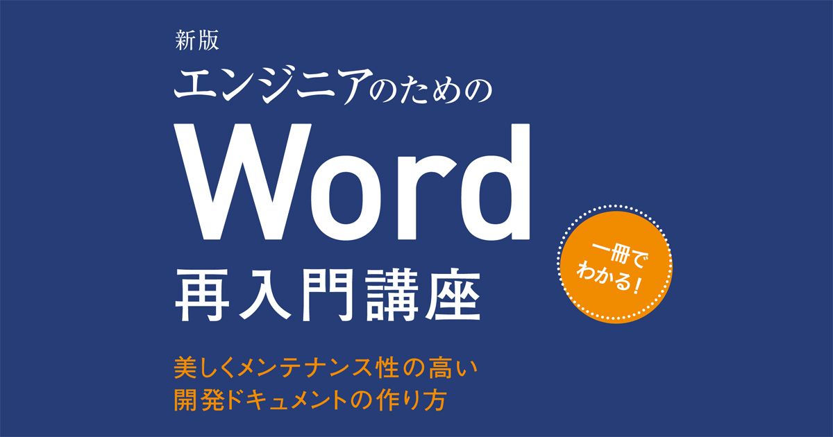 めんどくさいドキュメントの作成と保守を容易にする『エンジニアのため