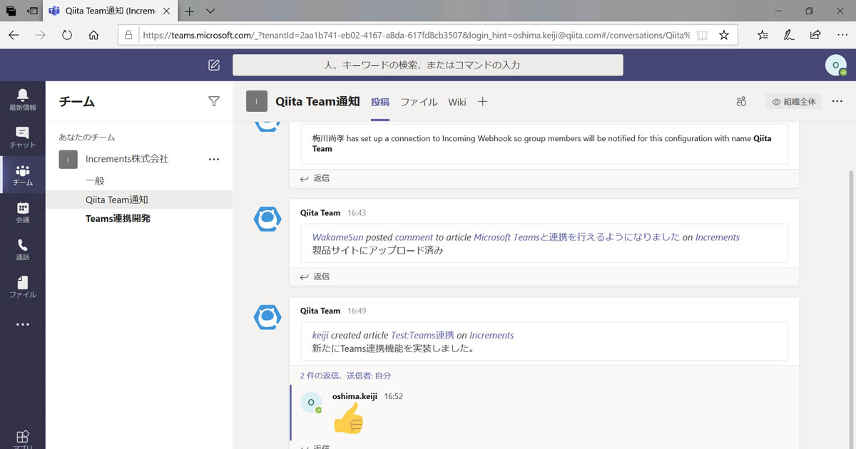 社内向け情報共有ツール「Qiita Team」が「Microsoft Teams」と連携開始|CodeZine（コードジン）