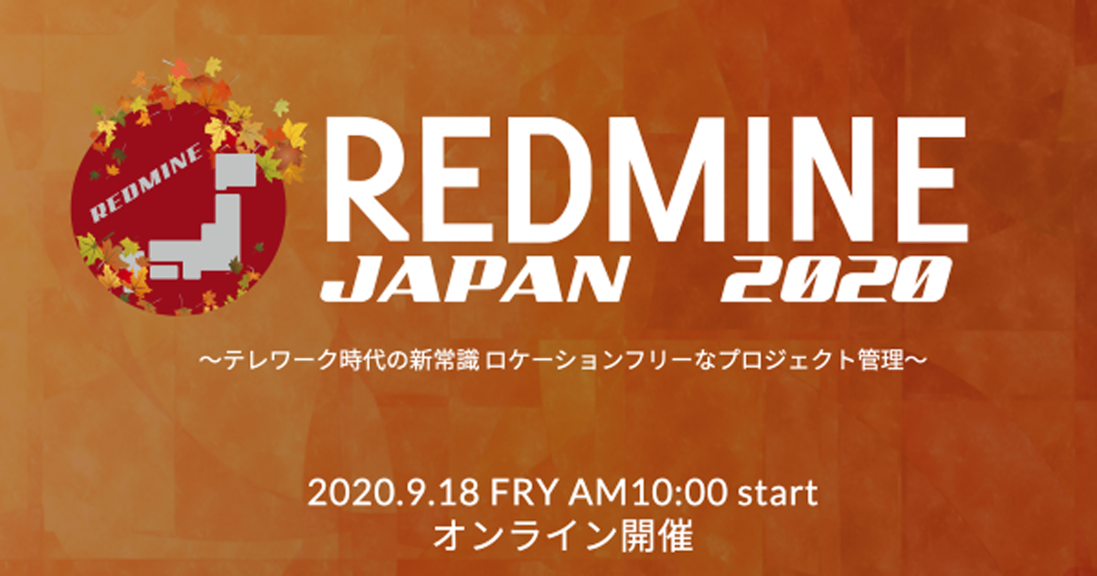 Redmineのカンファレンス Redmine Japan 9月18日にオンラインで開催 Productzine プロダクトジン