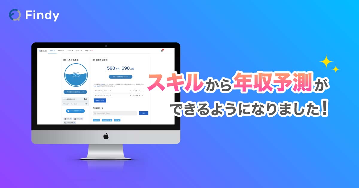エンジニアの転職プラットフォーム Findy プログラミング言語スキルごとの年収予測が可能に Codezine コードジン