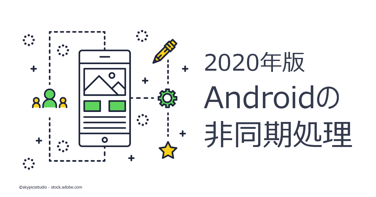 Javaによるandroid非同期処理の基本 1 3 Codezine コードジン