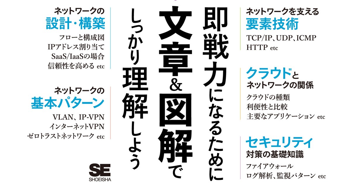 クラウド時代にエンジニアが押さえておくべきネットワーク技術を図解する入門書が発売 Codezine コードジン