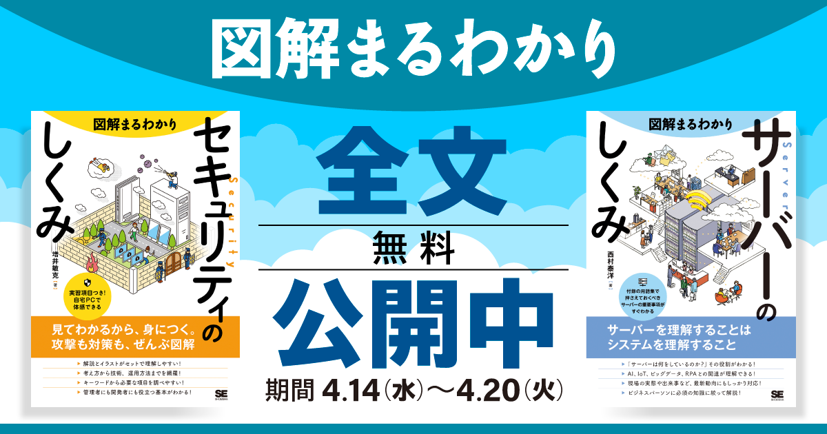 書籍シリーズ「図解まるわかり」から「セキュリティ」と「サーバー」が