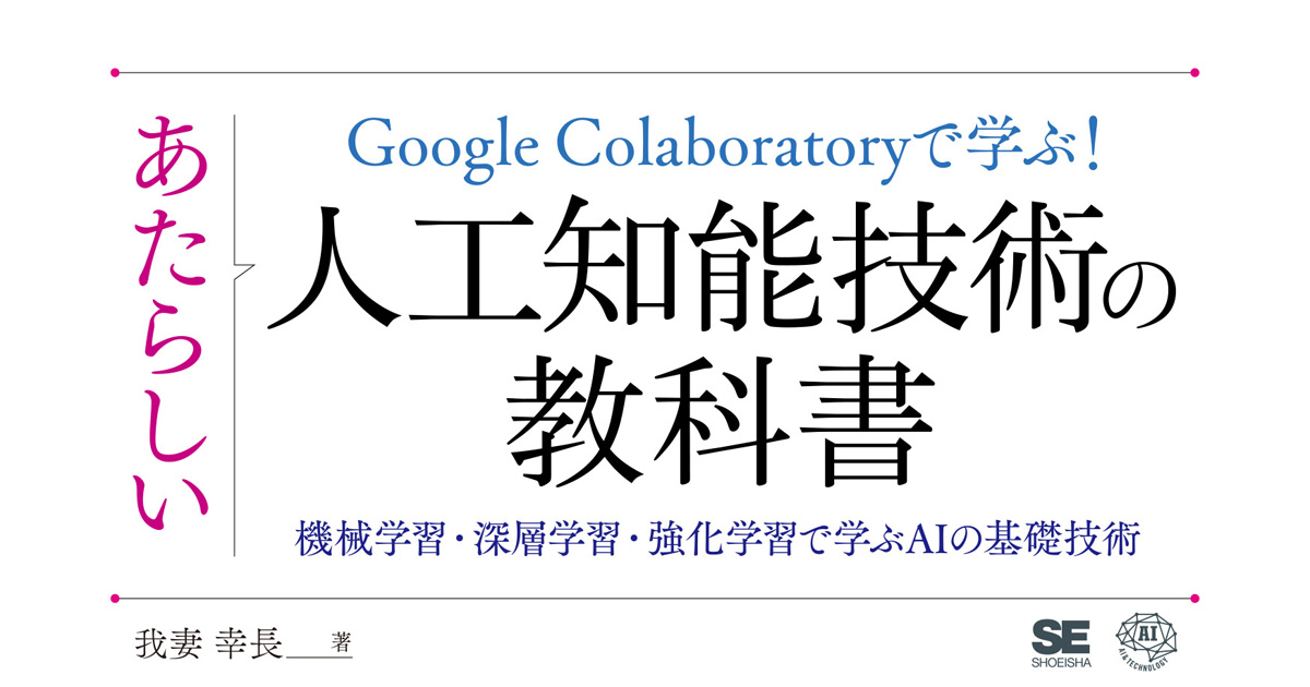 機械学習の基礎を ブラウザ Python のcolaboratoryで学べる 人気講座が書籍化 Codezine コードジン 機械学習の基礎を ブラウザ Python のcolaboratoryで学べる 人気講座が書籍化 Codezine コードジン