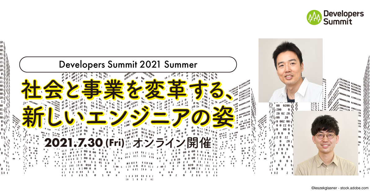 もう使いにくいとは言わせない！ますます進化する行政領域のスタートアップ【デブサミ2021夏】 (1/3
