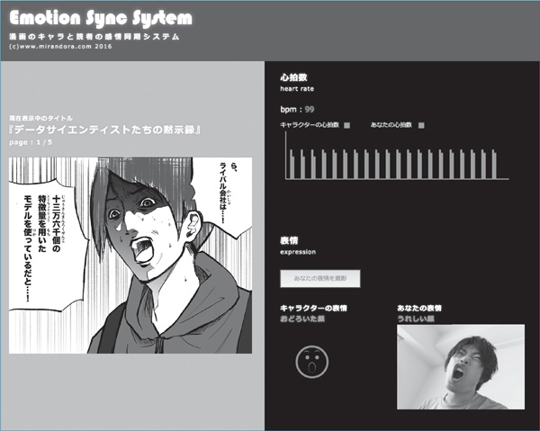 図3.5：ライバル社のリリースに驚愕するシーン（Emotion Sync System 画面）