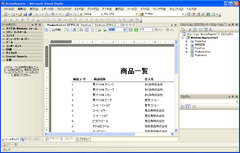 activereports 出力: activereports デザイナ 使い方 – BETE