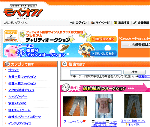 画面1:「モバオク」公式サイトトップページ 画面1:「モバオク」公式サイトトップページ
