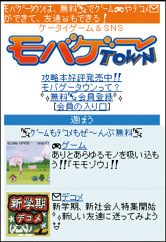 画面2:「モバゲータウン」のトップページ 画面2:「モバゲータウン」のトップページ