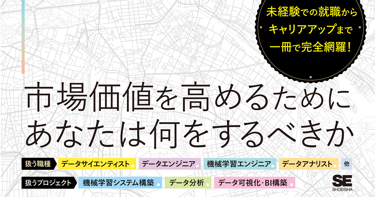 データ×AI領域のエンジニアにはどんなキャリア設計がある？『データ×AI