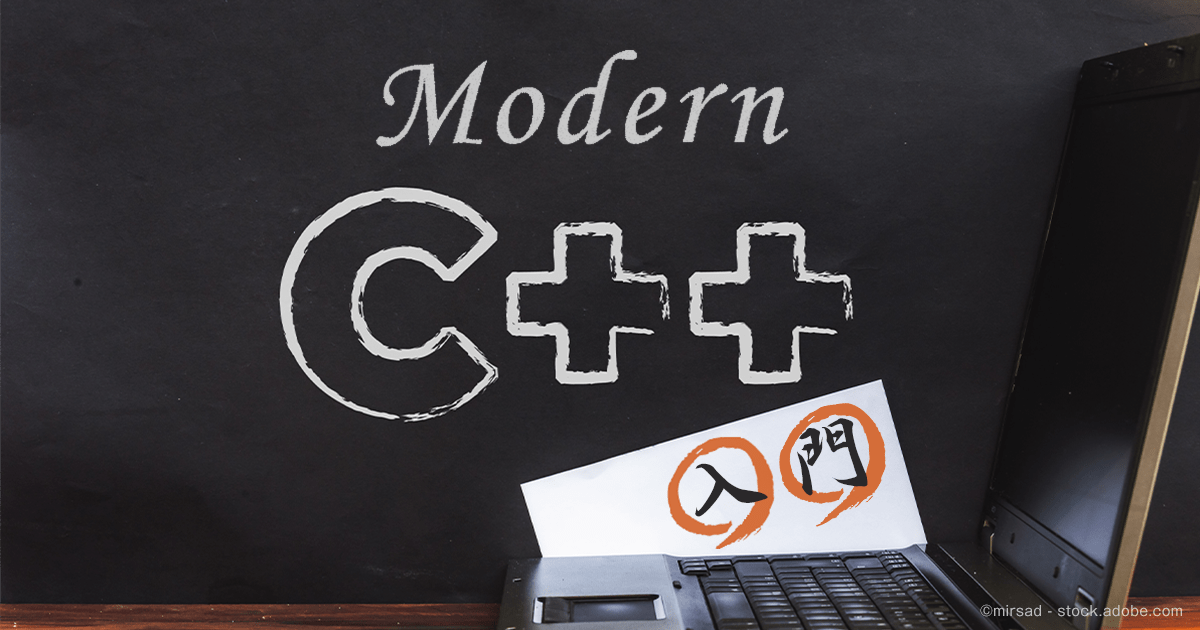 かつての当たり前が通用しない？ Modern C++ではやらないこと (1/5