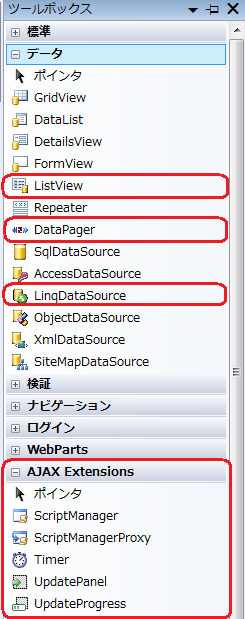 図6 .NET Framework3.5選択時のツールボックス一部 図6 .NET Framework3.5選択時のツールボックス一部