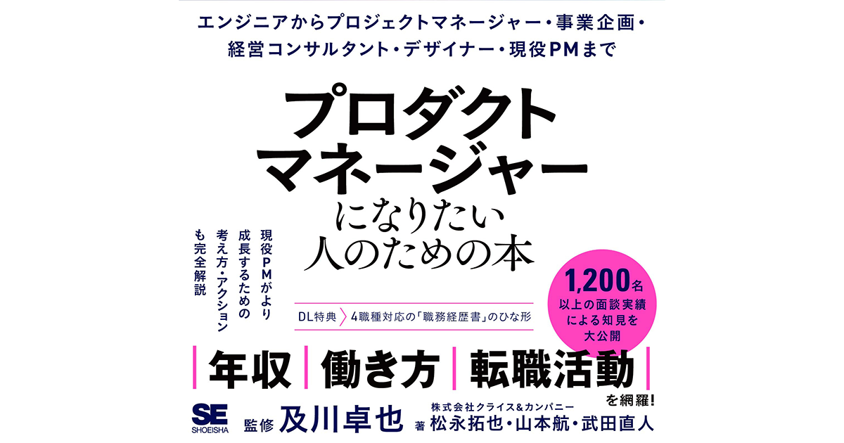 社内異動か転職か、将来を考えるエンジニアへ 『プロダクト