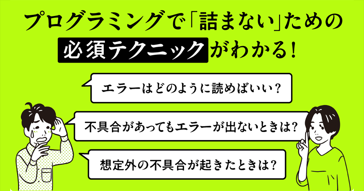 完璧なはずのコードがエラーで動かない！ 二分探索で効率的にデバッグ