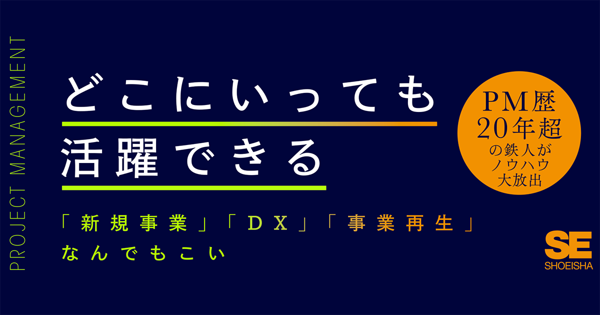 初めて任された現場でプロジェクトマネジメントができるのか、不安で