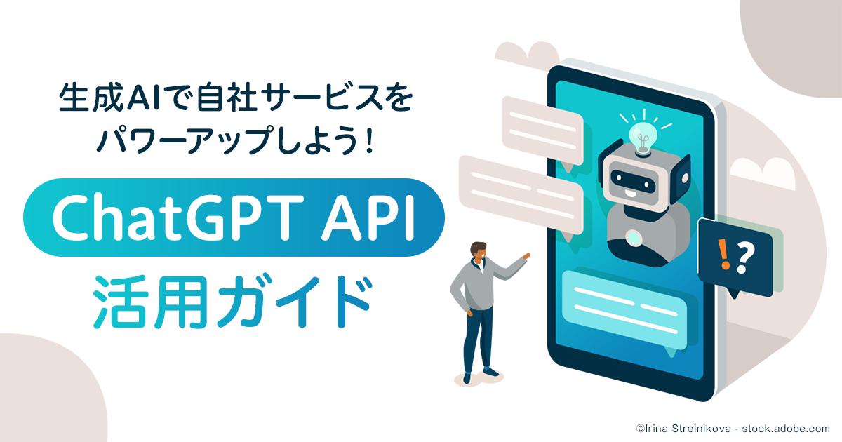 自社のデータを活用しよう！ ChatGPT APIを活用したオリジナルAIチャットBotの作り方 (1/3)|CodeZine（コードジン）