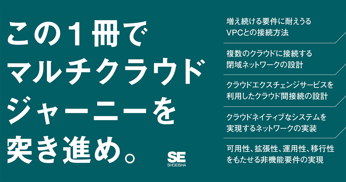 マルチクラウドジャーニーとは何か？ 組織のITシステムになぜマルチ